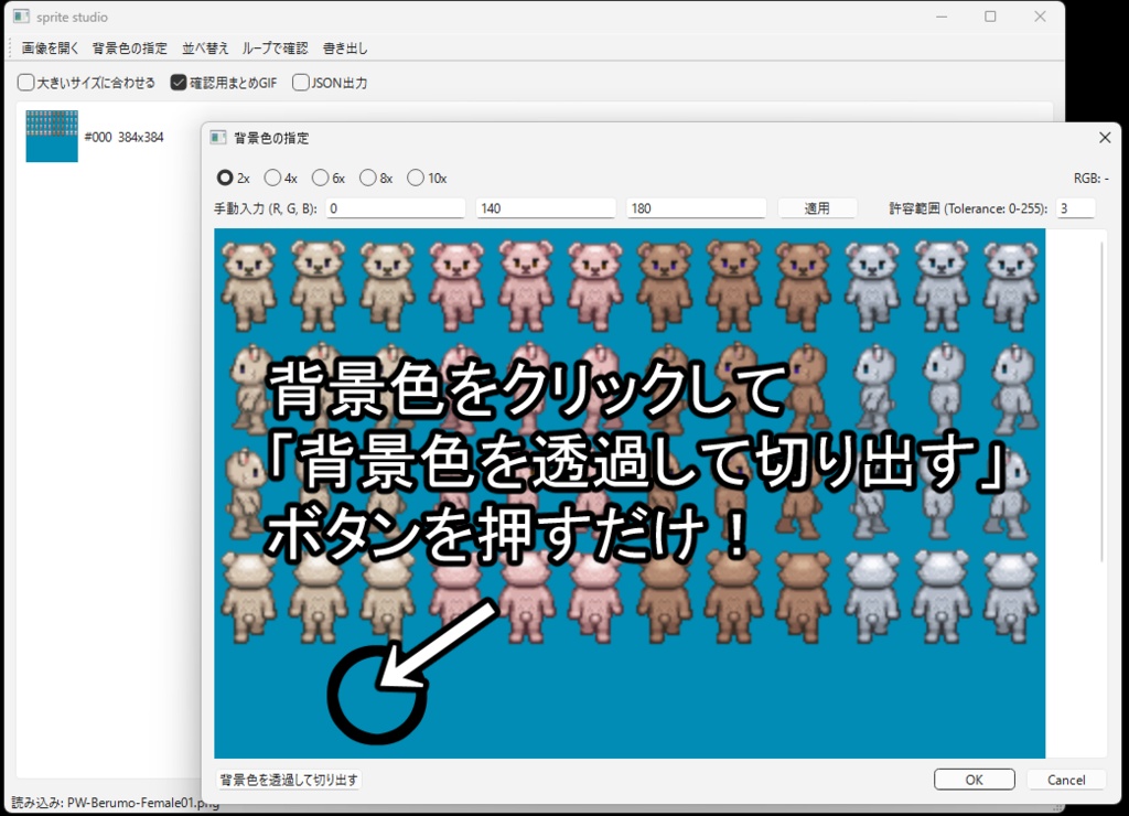 お手軽スプライトアニメーター