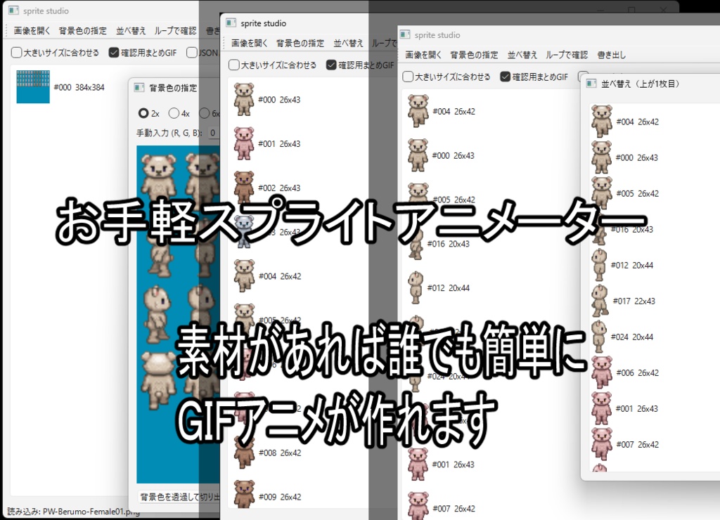 お手軽スプライトアニメーター