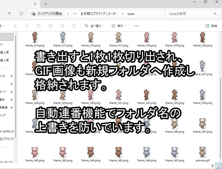 お手軽スプライトアニメーター