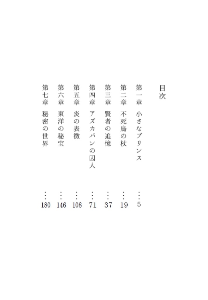 【増版分】ハリー・エバンズの物語
