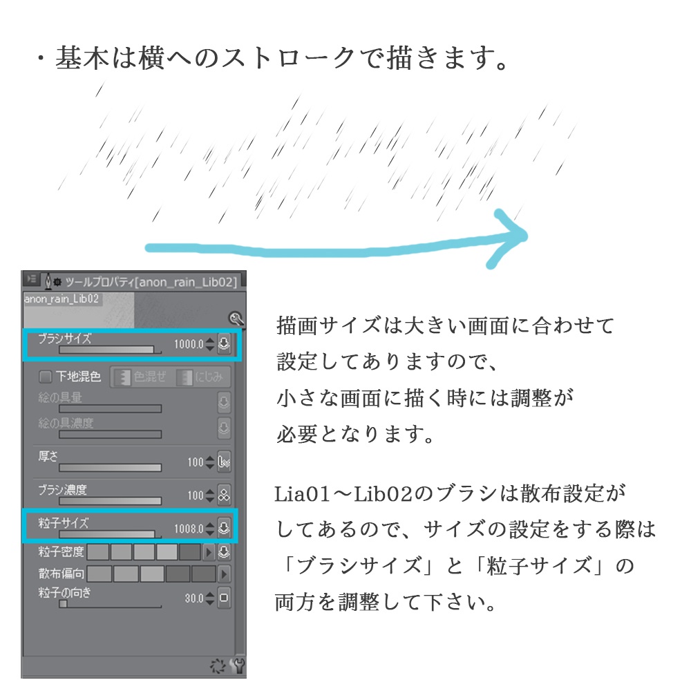 CLIP STUDIO PAINT ブラシ素材-【雨~Rain】
