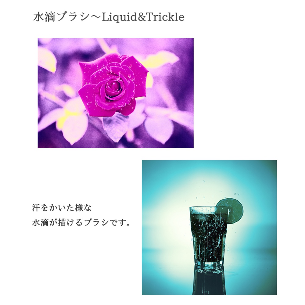 CLIP STUDIO PAINT ブラシ素材-【水滴ブラシ~Liquid&Trickle】