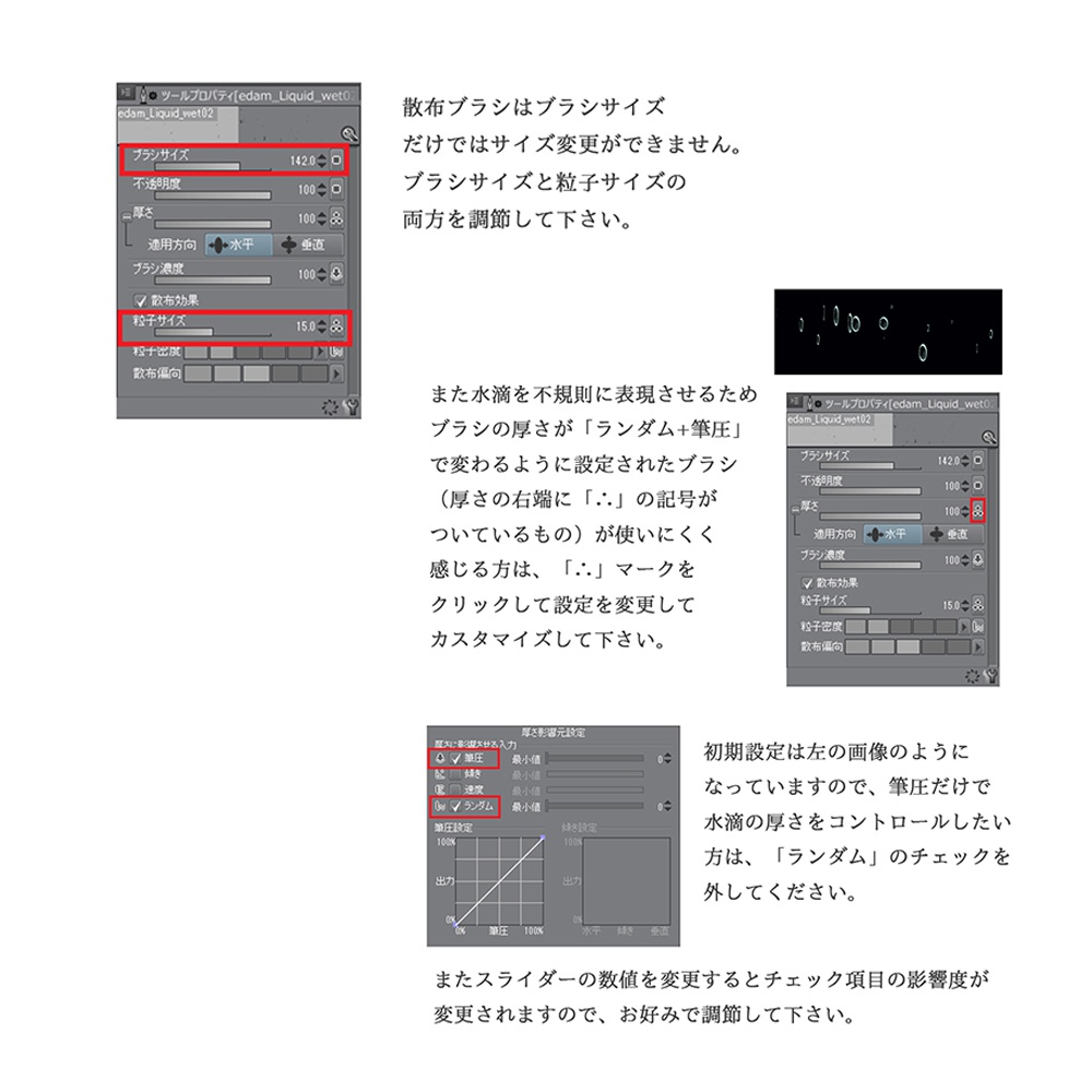 CLIP STUDIO PAINT ブラシ素材-【水滴ブラシ~Liquid&Trickle】