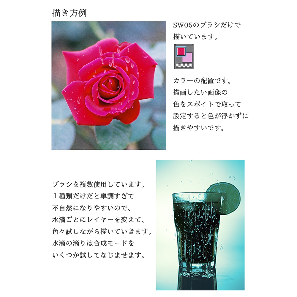 CLIP STUDIO PAINT ブラシ素材-【水滴ブラシ~Liquid&Trickle】