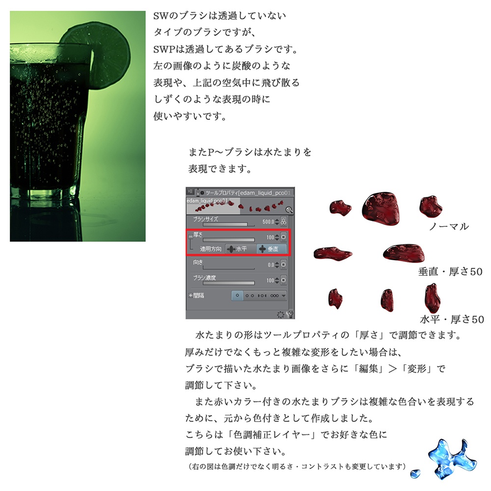 CLIP STUDIO PAINT ブラシ素材-【水滴ブラシ~Liquid&Trickle】