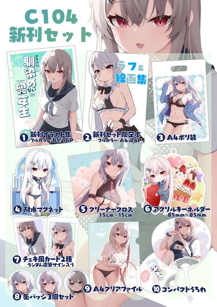 C104 新刊セット