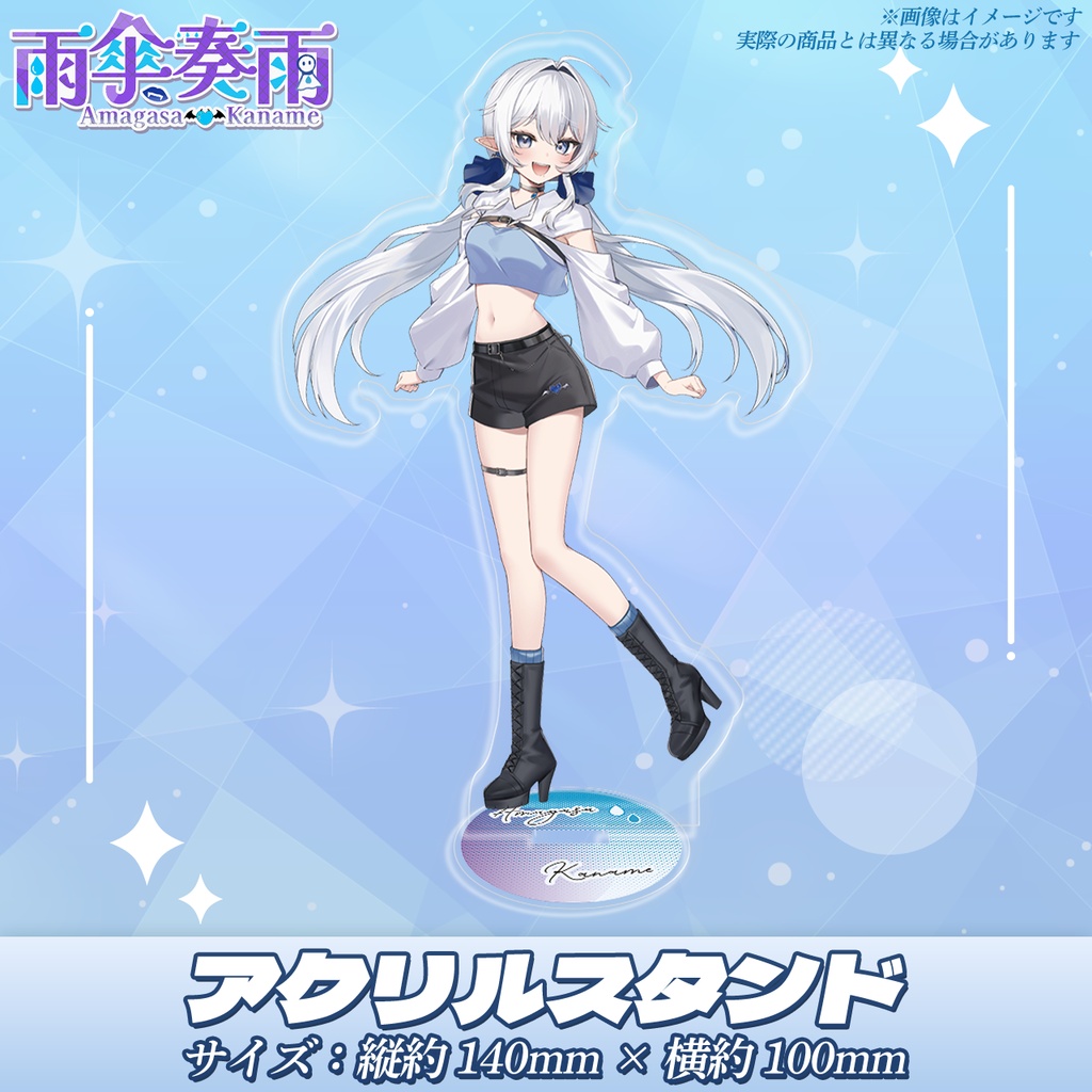 ※1 アクリルスタンド