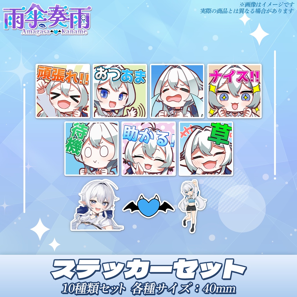 ※1 ステッカーセット(10種類)