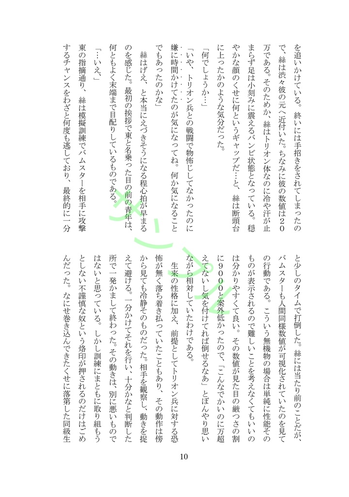 ダンシング・ナンバー