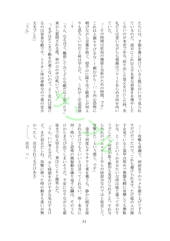 ダンシング・ナンバー