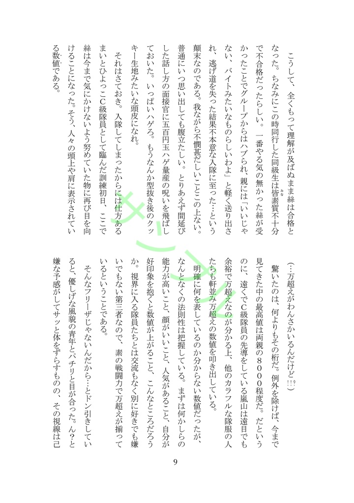 ダンシング・ナンバー