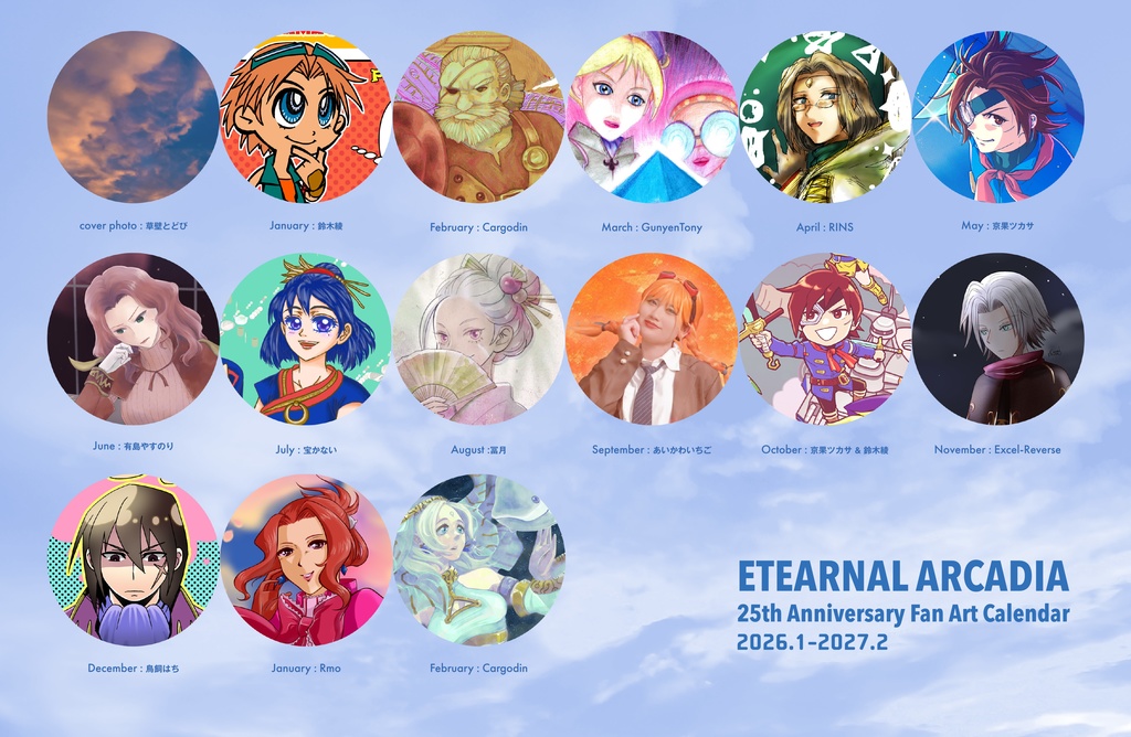 ETERNAL ARCADIA 25th FAN ART CALENDAR