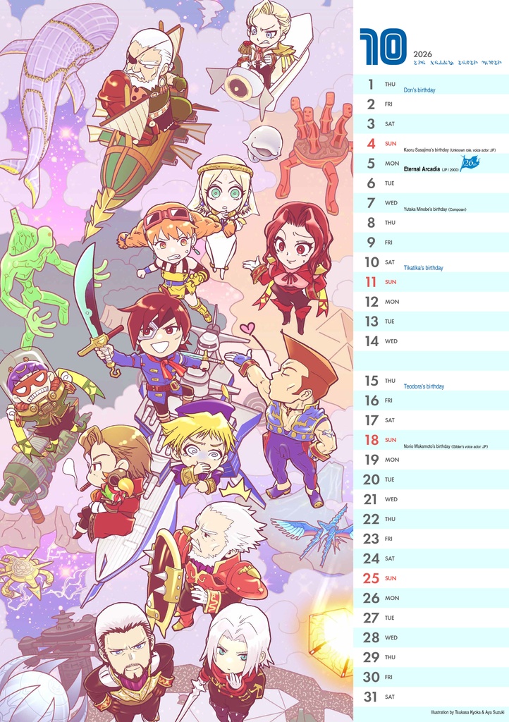 ETERNAL ARCADIA 25th FAN ART CALENDAR