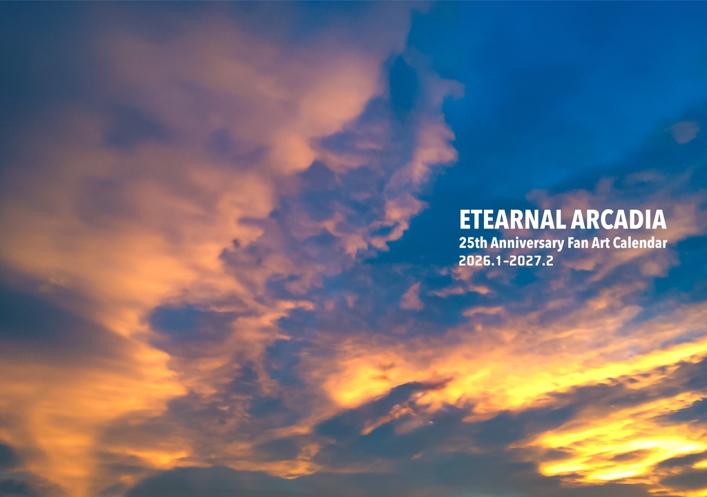 ETERNAL ARCADIA 25th FAN ART CALENDAR