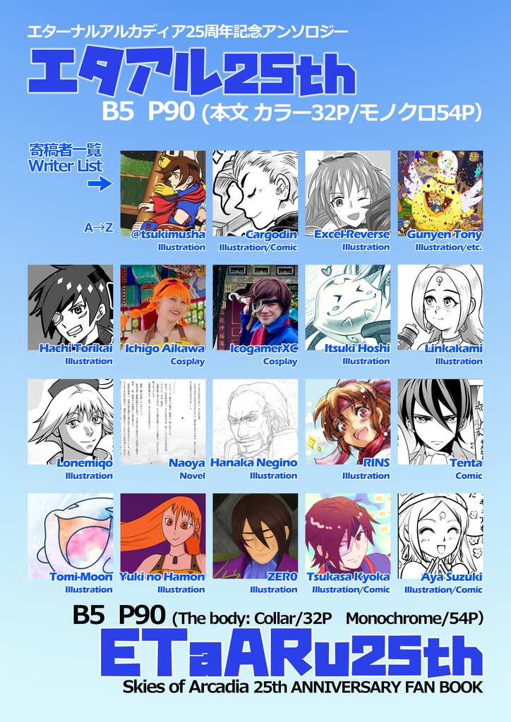 エターナルアルカディア25周年記念アンソロジー&カレンダーセット