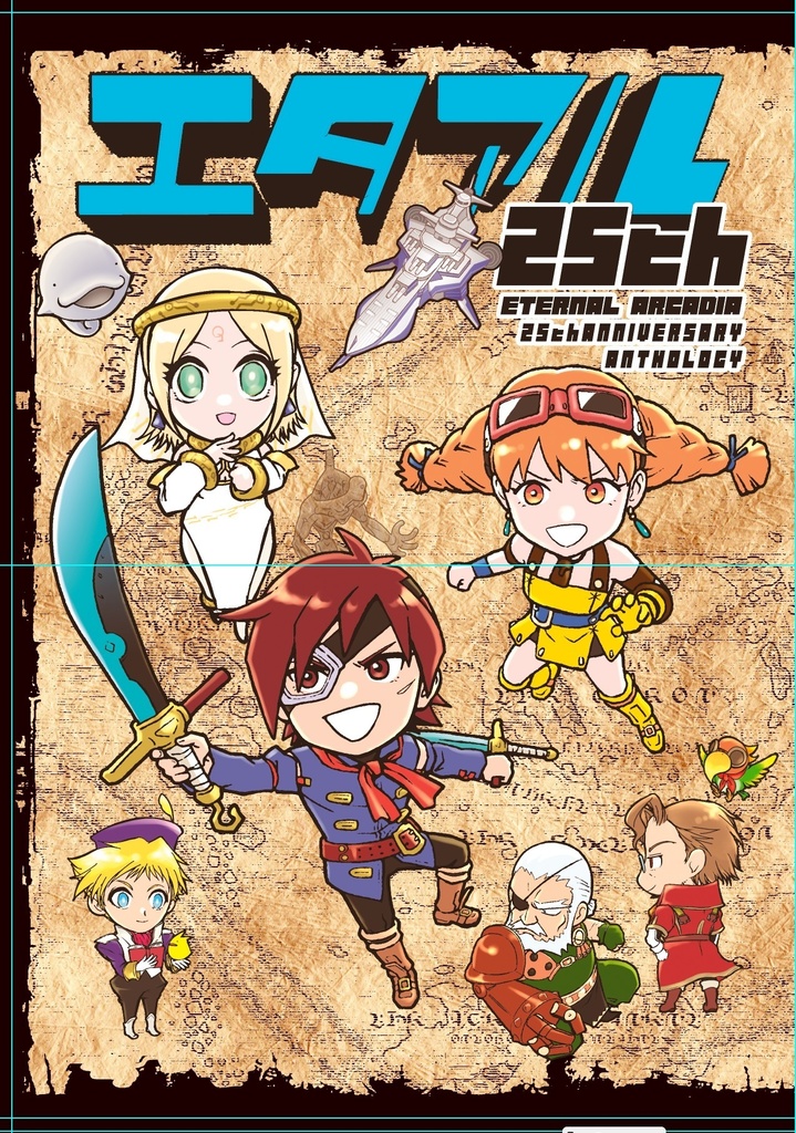 エタアル25th_DL版