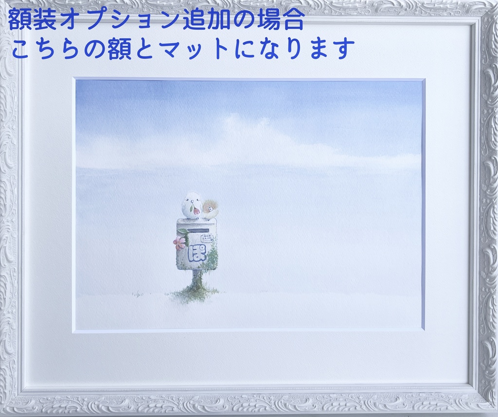 水彩画「ぽ」(額装オプション選択あり)