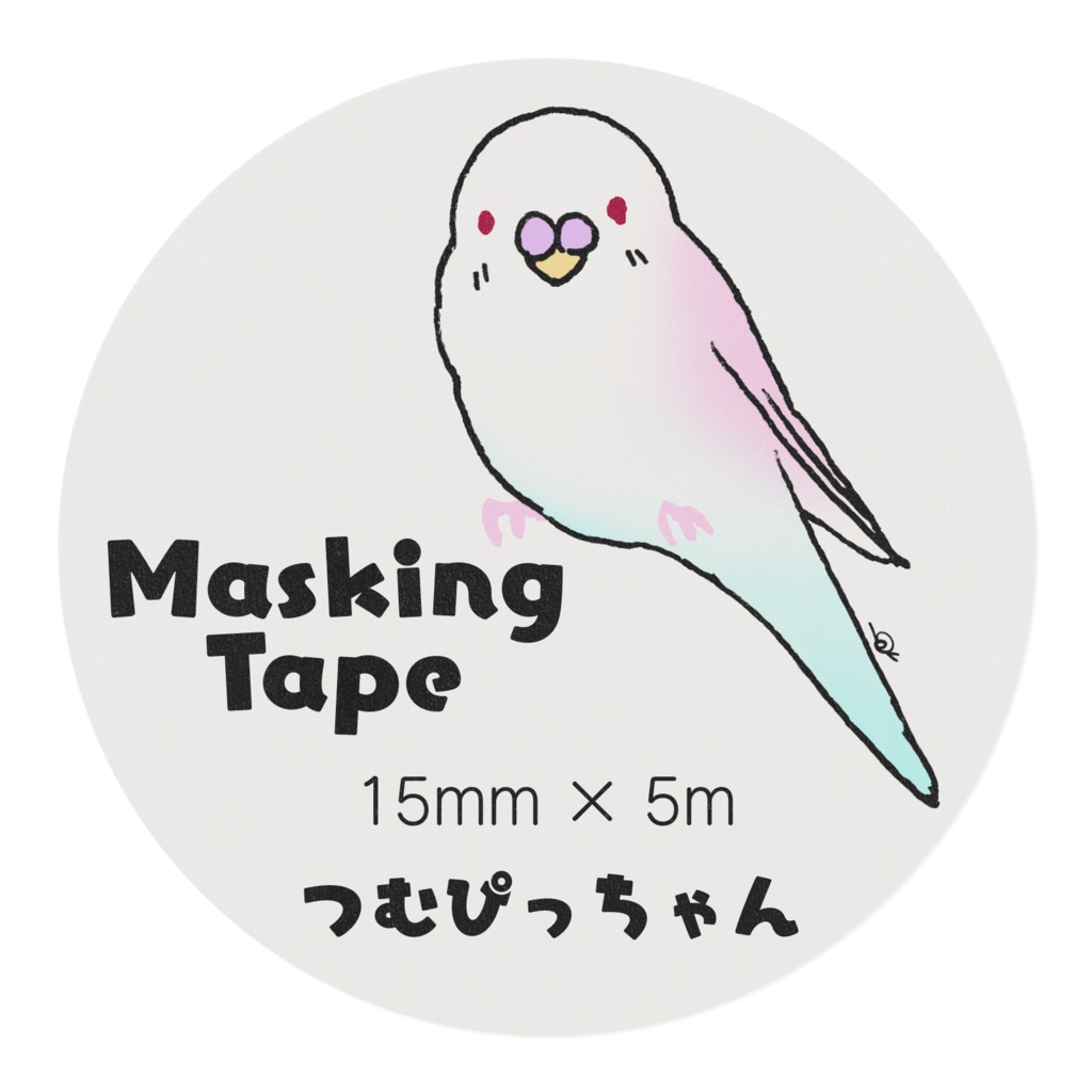 白インコ(色あり)マスキングテープ