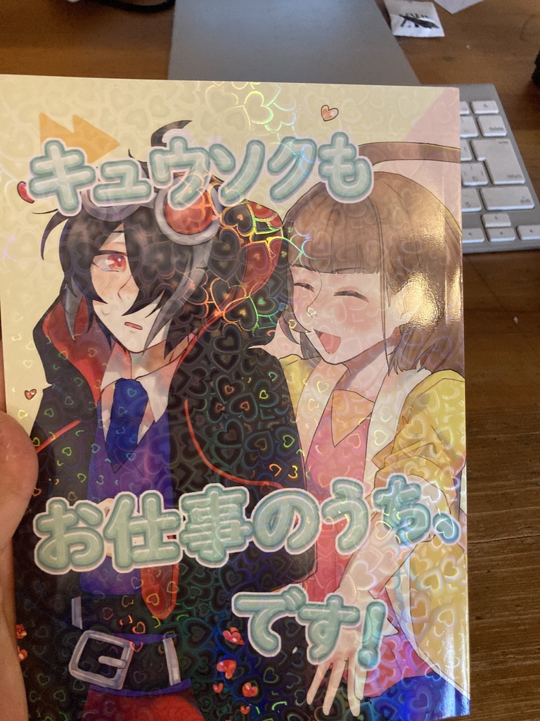 ゼロあた本【キュウソクもお仕事のうち、です!】