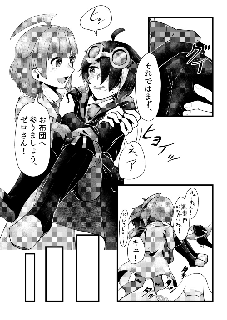 ゼロあた本【キュウソクもお仕事のうち、です!】