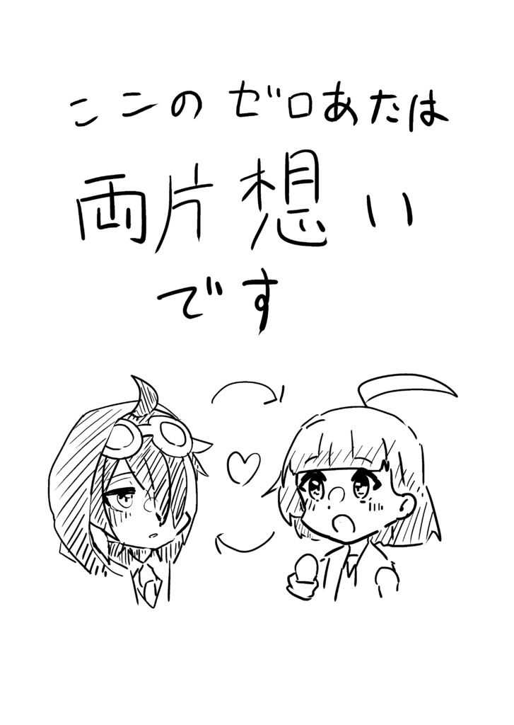 ゼロあた本【キュウソクもお仕事のうち、です!】