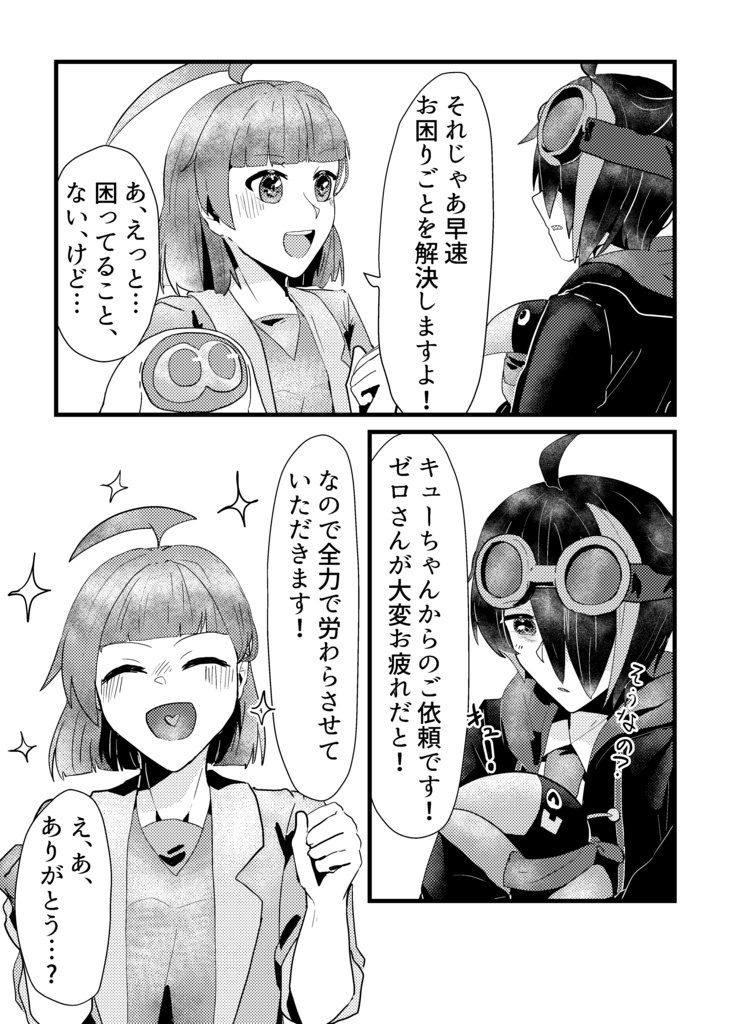 ゼロあた本【キュウソクもお仕事のうち、です!】