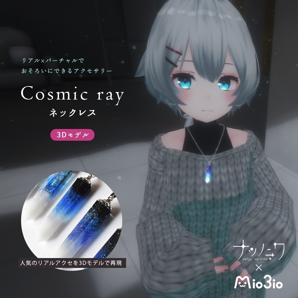 Cosmic ray ネックレス 3Dモデル