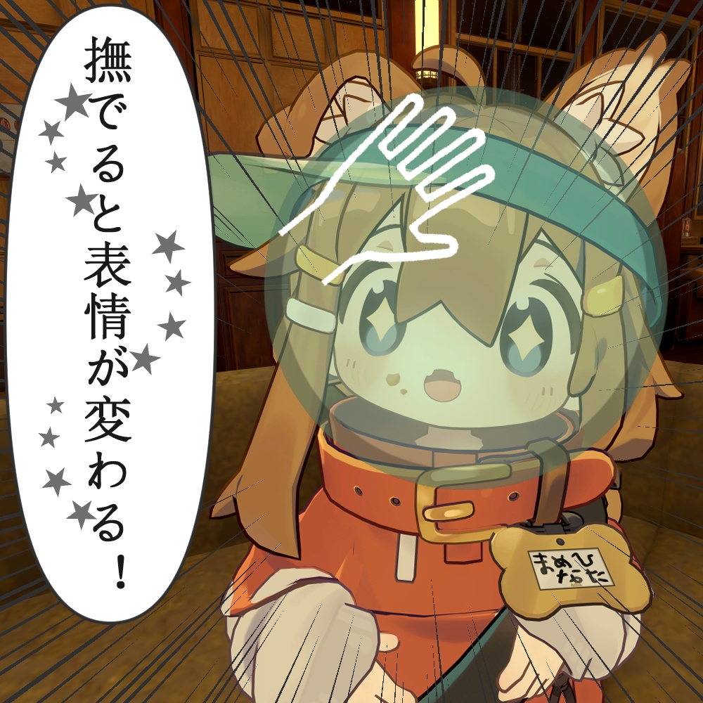 Touch Feedback System for Mamehinata 撫でると表情が変わる。