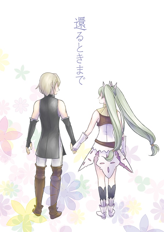 還るときまで