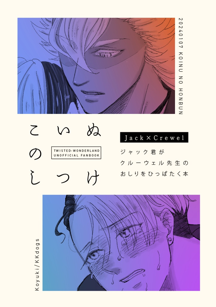 こいぬのしつけ