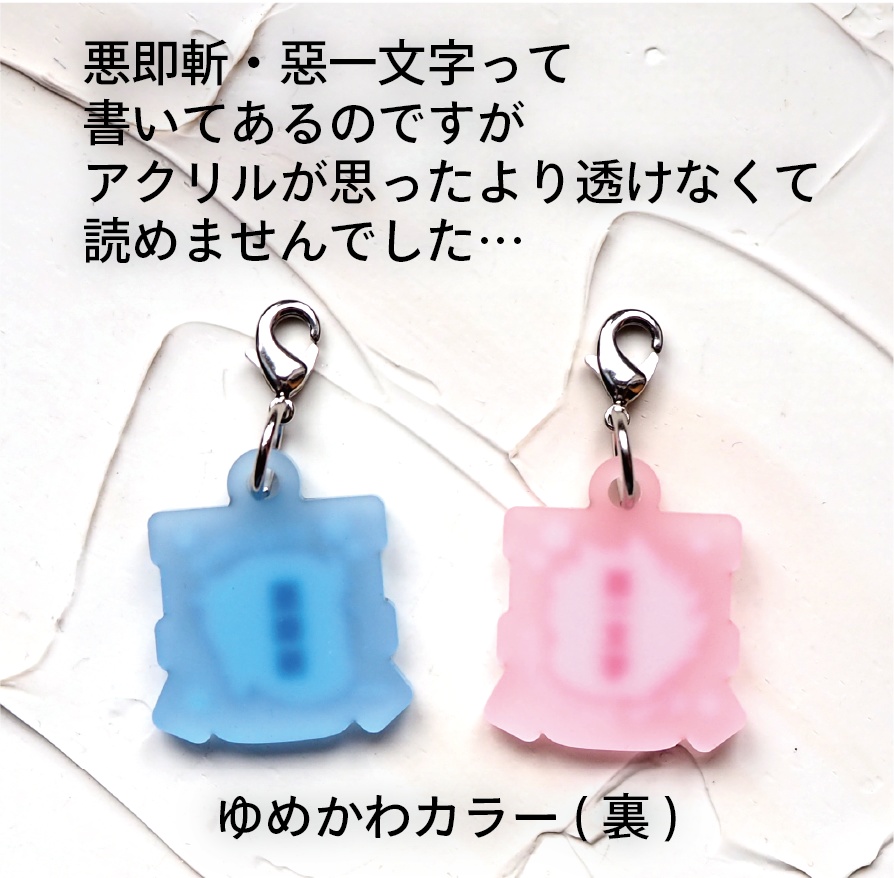 313アクリルチャーム