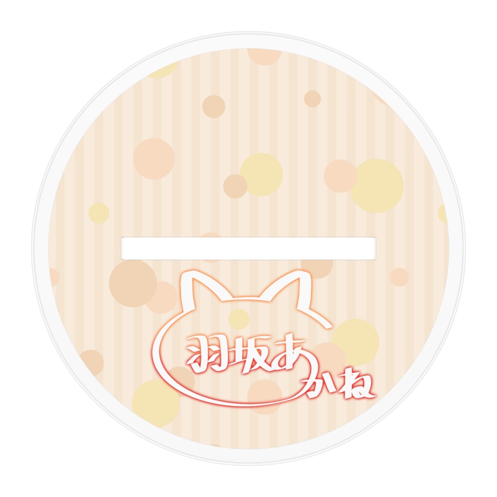 羽坂あかね にぱー☆ver.作画:宇依ケイト様