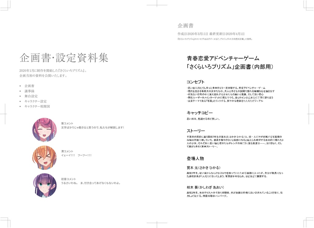 さくらいろプリズム 池田大輝画集 下(背景イラスト、立ち絵、企画書ほか)