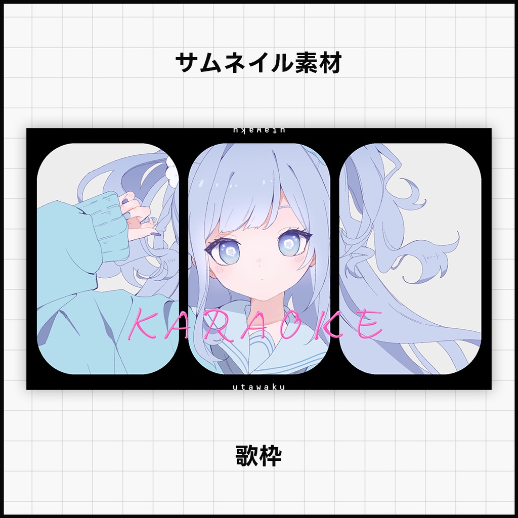 【歌枠】サムネイル素材【Vtuber・配信向け】