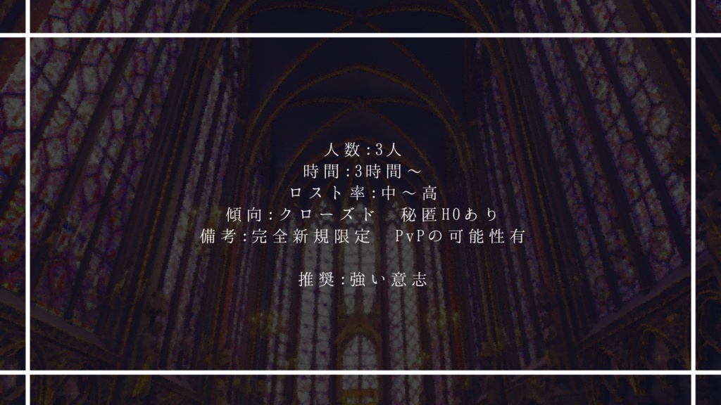 CoCシナリオ「天蓋穿つエゴイスト」 SPLL:E107365