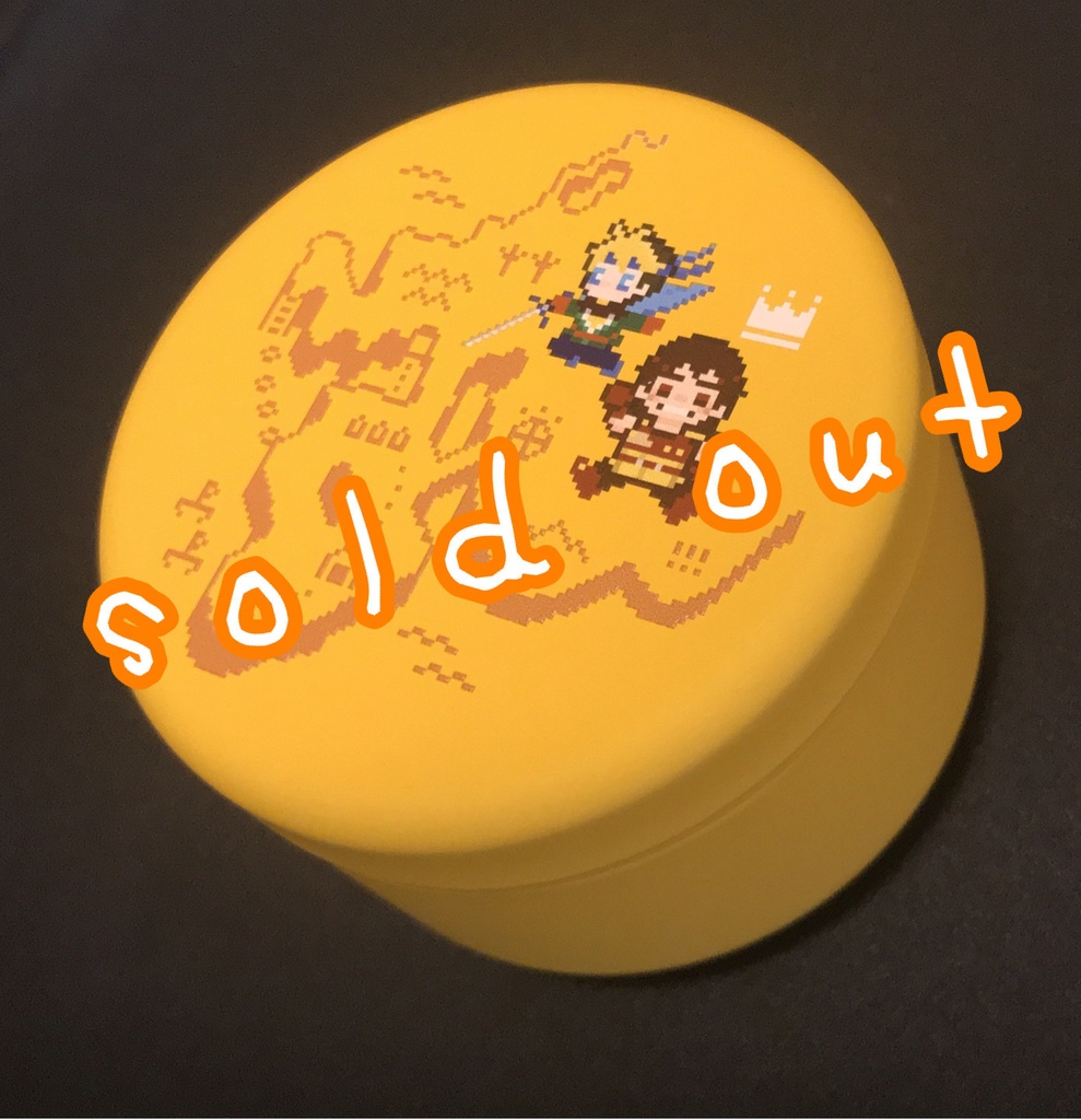 そして二人はどこまでも缶