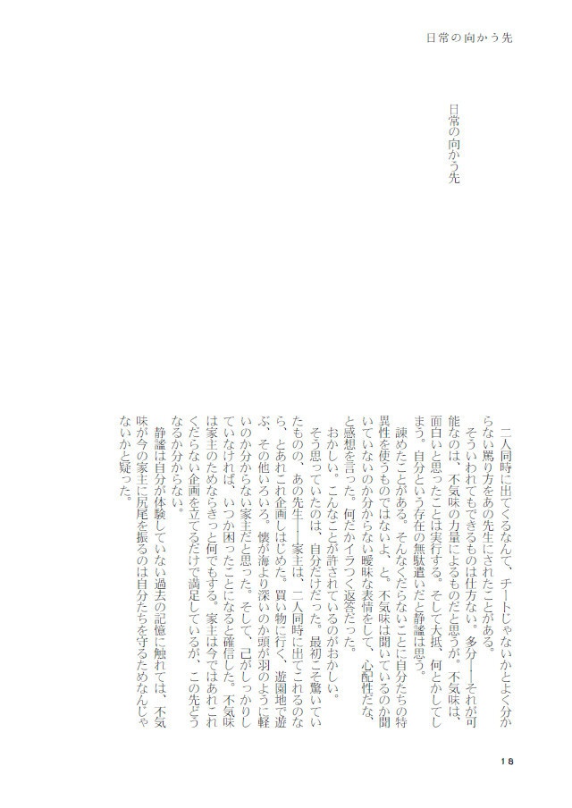 あなたの声を聞く前に DL版