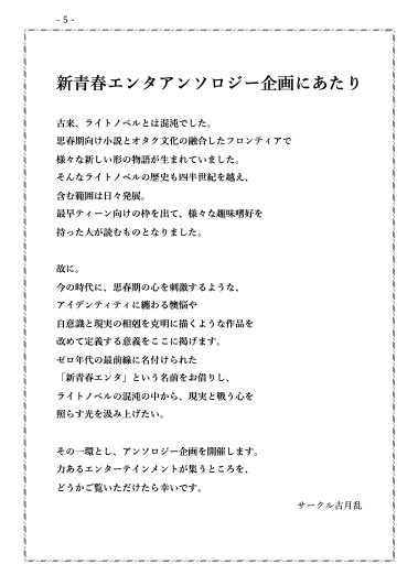 新青春エンタアンソロジー【アルゲントゥム】vol.1