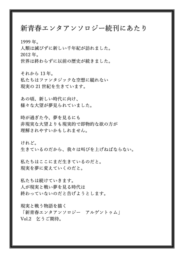 新青春エンタアンソロジー【アルゲントゥム】vol.2