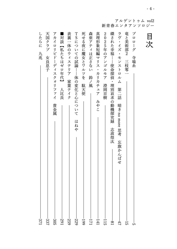 新青春エンタアンソロジー【アルゲントゥム】vol.2
