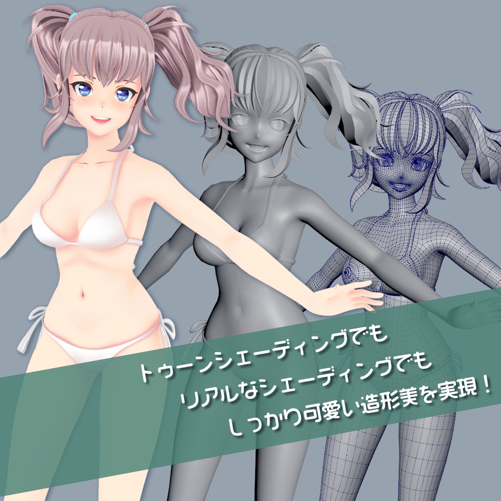 【FBX素体モデル】RaniChan オリジナル3Dキャラクターモデル