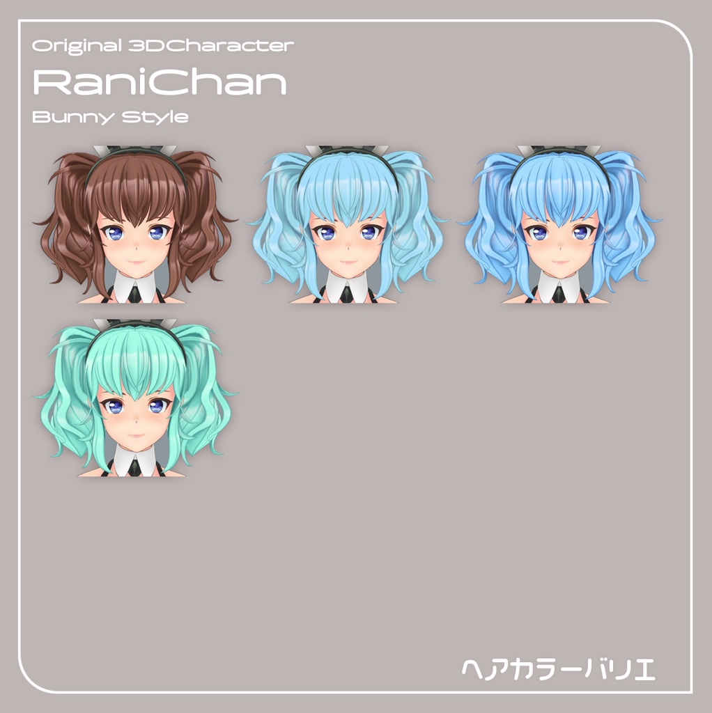 【VRChat対応 オリジナル3Dキャラクター】らにちゃん バニースタイル カラーバリエーション