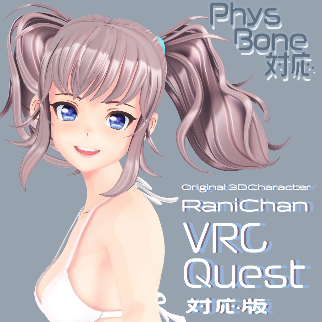 ★セール中!【VRC/Quest対応 オリジナル3Dキャラクター】らにちゃん 水着 / VRC_W000_Rani001
