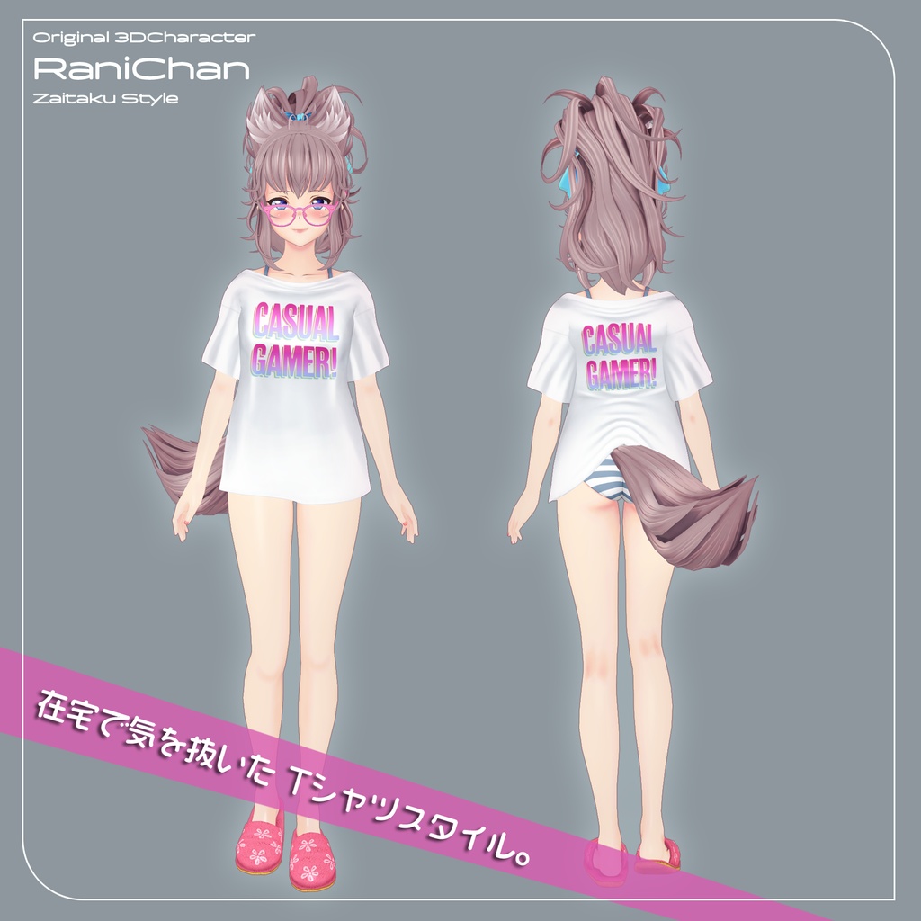 ★セール中!【VRChat向け オリジナル3Dモデル】らに 在宅スタイル / Tシャツ / VRC_W000_Rani002