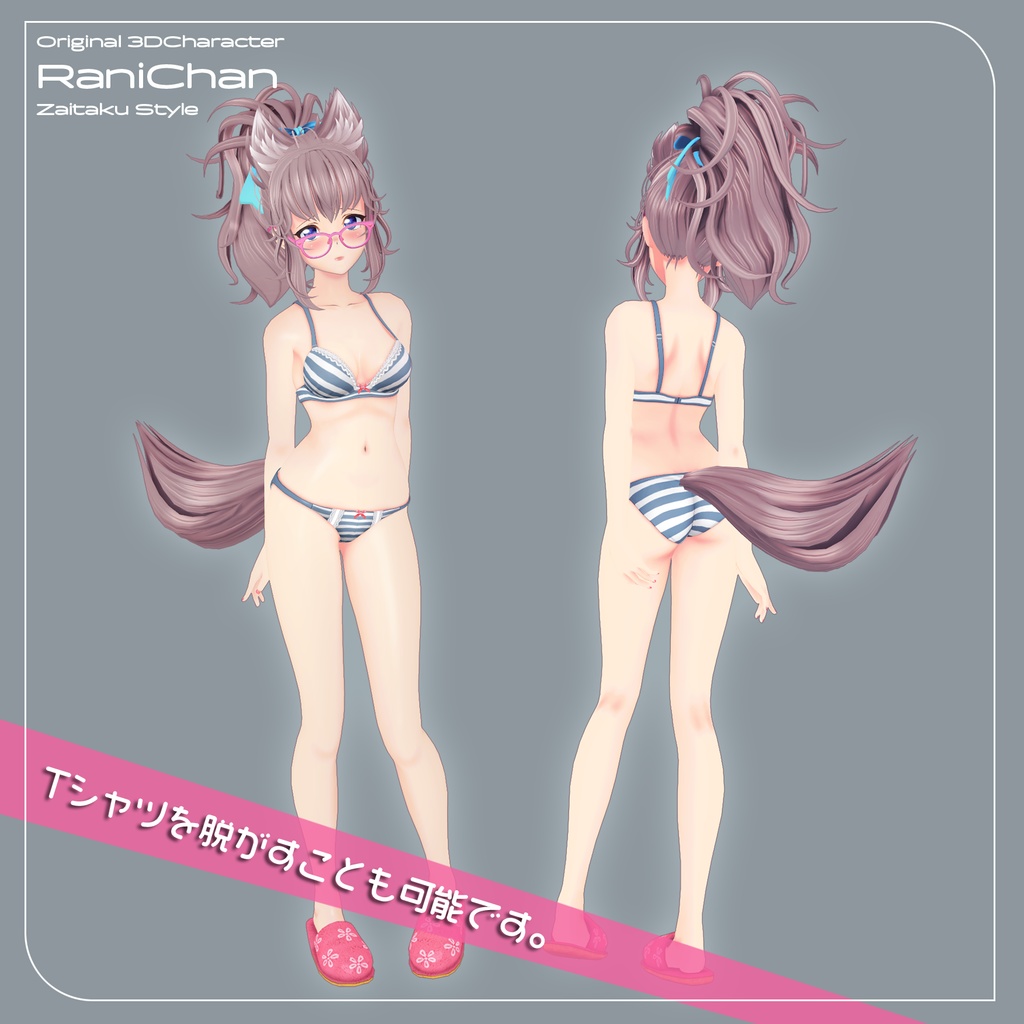 ★セール中!【VRChat向け オリジナル3Dモデル】らに 在宅スタイル / Tシャツ / VRC_W000_Rani002