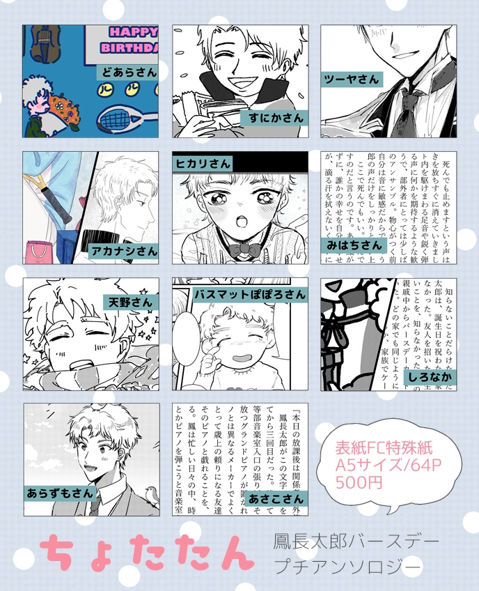 ちょたたん【スマートレター】