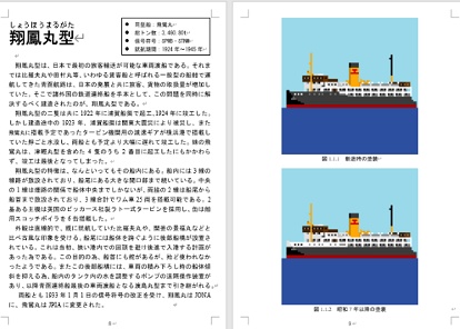 85ピクセルドット絵で見る青函連絡船 車両渡船篇 PDF版