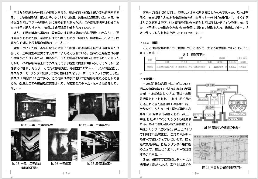 稚泊航路 宗谷丸篇 pdf版 - 最北航路 - BOOTH