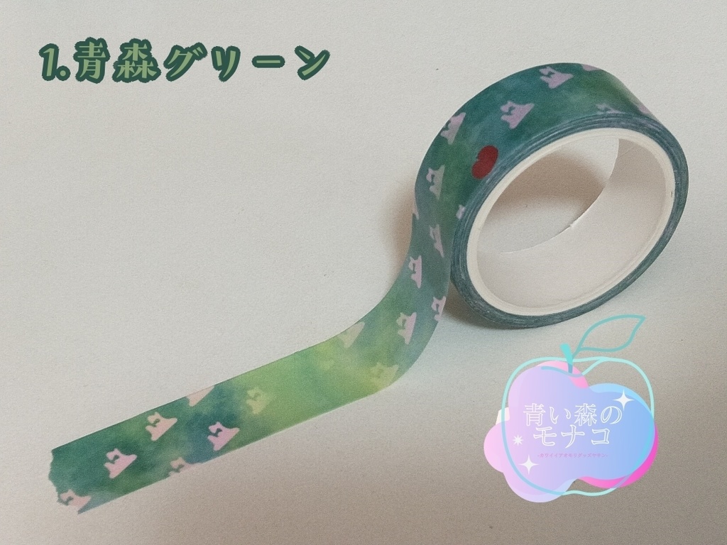 【お得な2個セット】アオモリンゴマスキングテープ