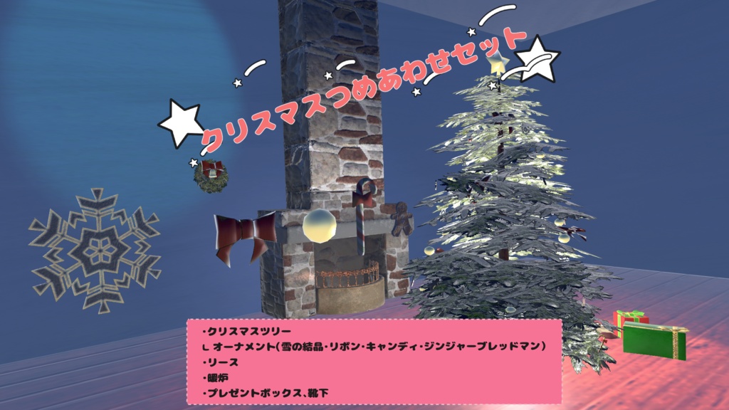 クリスマスつめあわせセット